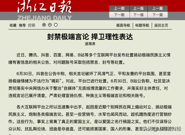 广东、浙江党媒同发声，传递何种信号？,广东、浙江党媒同发声，传递何种信号？,第2张