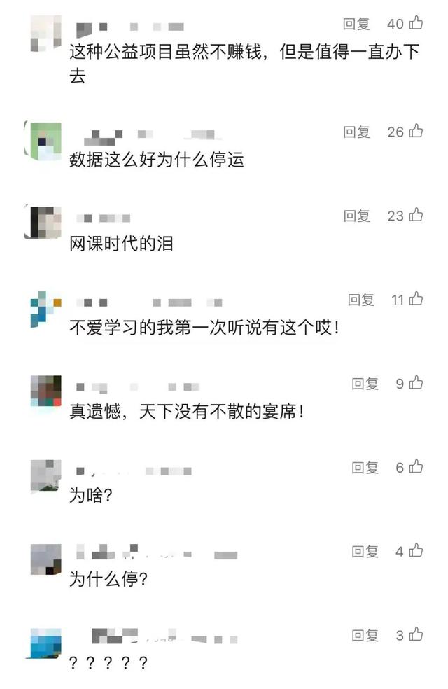 突然！知名平台宣布：将停止运营,突然！知名平台宣布：将停止运营,第3张