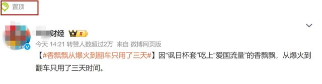 讽日有罪？多家名媒账号集体围剿香飘飘被网友质疑群发通稿,讽日有罪？多家名媒账号集体围剿香飘飘被网友质疑群发通稿,第8张