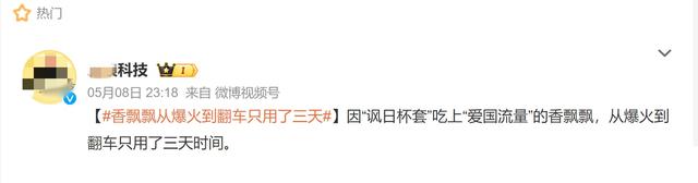 讽日有罪？多家名媒账号集体围剿香飘飘被网友质疑群发通稿,讽日有罪？多家名媒账号集体围剿香飘飘被网友质疑群发通稿,第7张