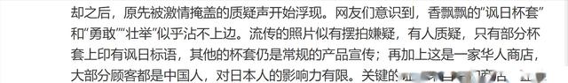 讽日有罪？多家名媒账号集体围剿香飘飘被网友质疑群发通稿,讽日有罪？多家名媒账号集体围剿香飘飘被网友质疑群发通稿,第5张