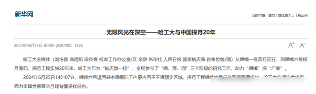 新一批月壤分配名单公布：哈工大获1330毫克，清华北大获量多少？,新一批月壤分配名单公布：哈工大获1330毫克，清华北大获量多少？,第6张