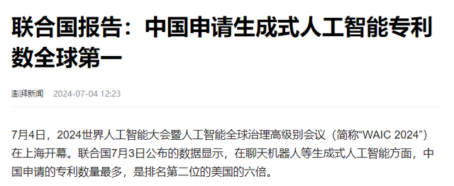 这回中国真是吊打美国，联合国承认，中国生成式AI专利是美国六倍,这回中国真是吊打美国，联合国承认，中国生成式AI专利是美国六倍,第3张