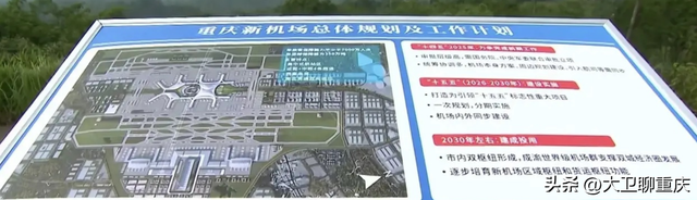 重磅：重庆正兴机场建成时间，正式公布！,重磅：重庆正兴机场建成时间，正式公布！,第3张