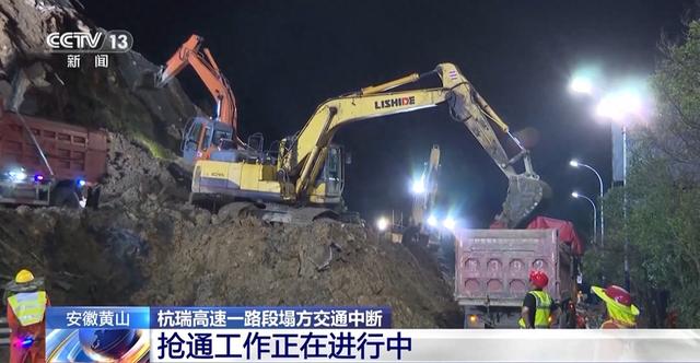 抢通进行中 杭瑞高速塌方路段三条车道已基本清理完成