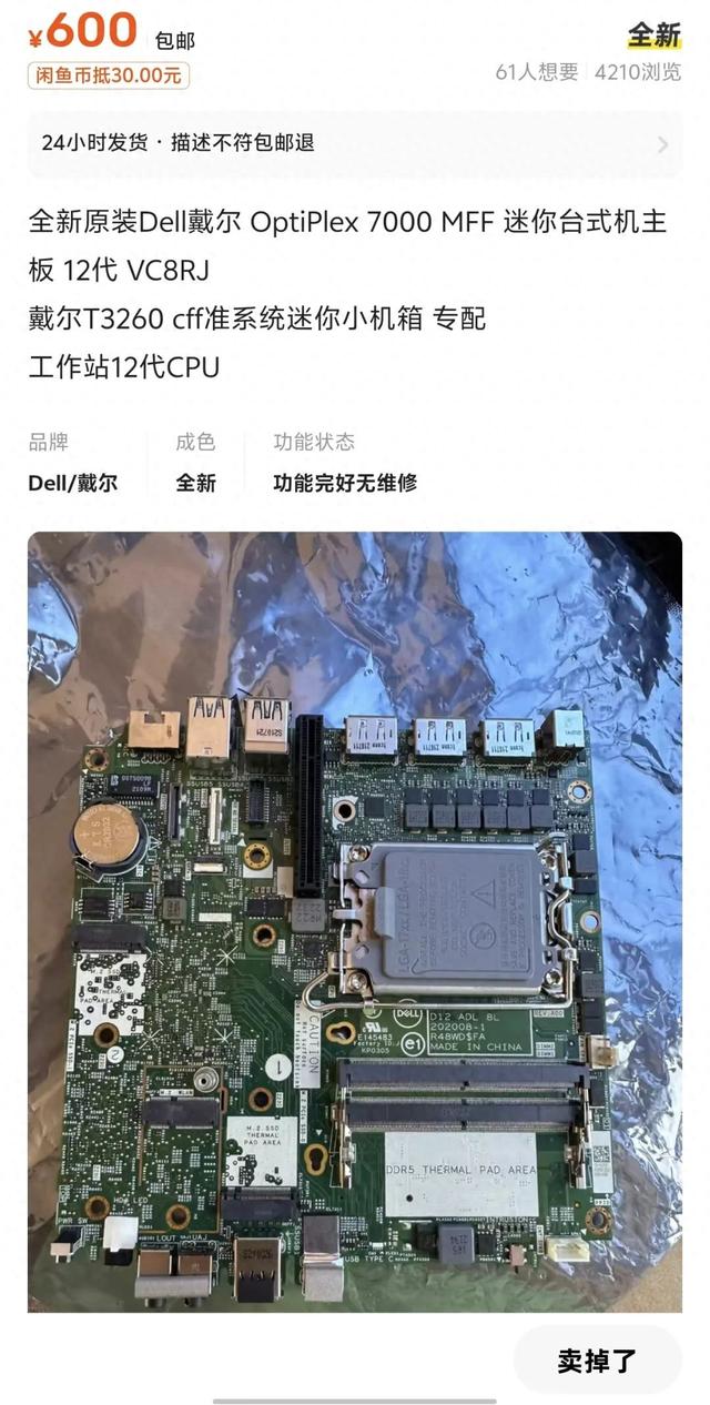 [记录]“Precision3060Micro”：不是最小但最便宜的W680