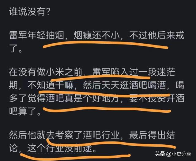 为什么雷军身上没有酒色财气？看完网友的评论、真相来了,为什么雷军身上没有酒色财气？看完网友的评论、真相来了,第4张