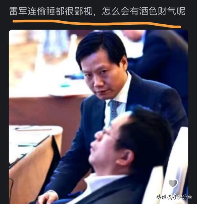 为什么雷军身上没有酒色财气？看完网友的评论、真相来了,为什么雷军身上没有酒色财气？看完网友的评论、真相来了,第3张