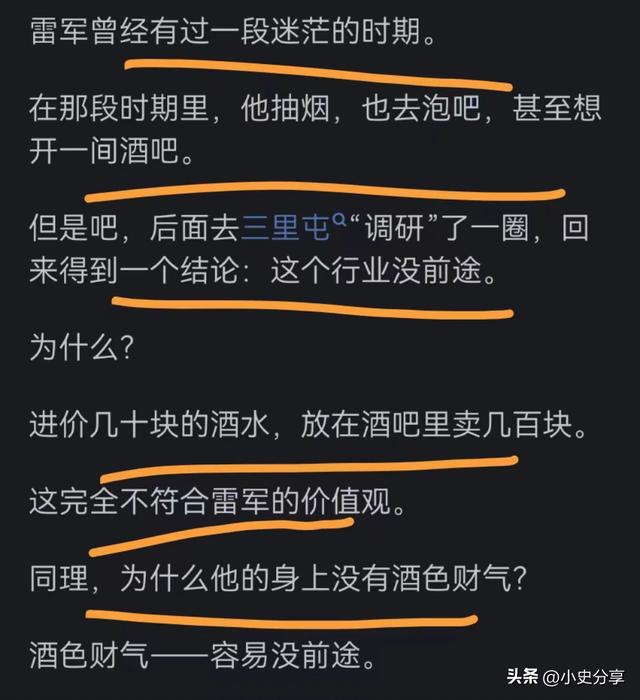 为什么雷军身上没有酒色财气？看完网友的评论、真相来了,为什么雷军身上没有酒色财气？看完网友的评论、真相来了,第7张