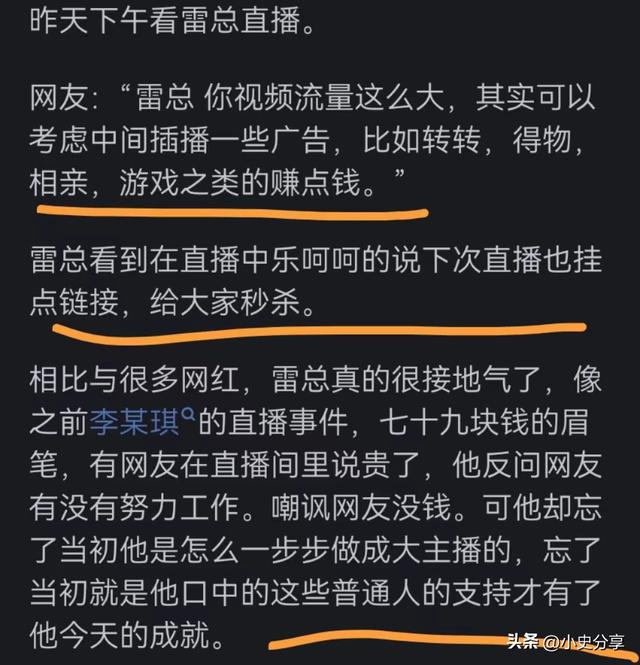 为什么雷军身上没有酒色财气？看完网友的评论、真相来了,为什么雷军身上没有酒色财气？看完网友的评论、真相来了,第11张