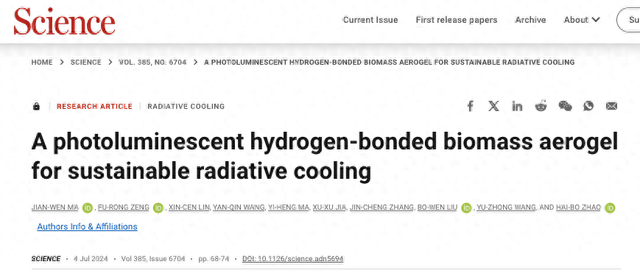 大热天的好消息！四川大学最新研究：这种材料可使环境温度降低16℃