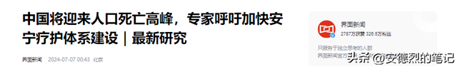 我国将迎来前所未有的人口死亡高峰！专家：三个因素驱动所致,我国将迎来前所未有的人口死亡高峰！专家：三个因素驱动所致,第20张