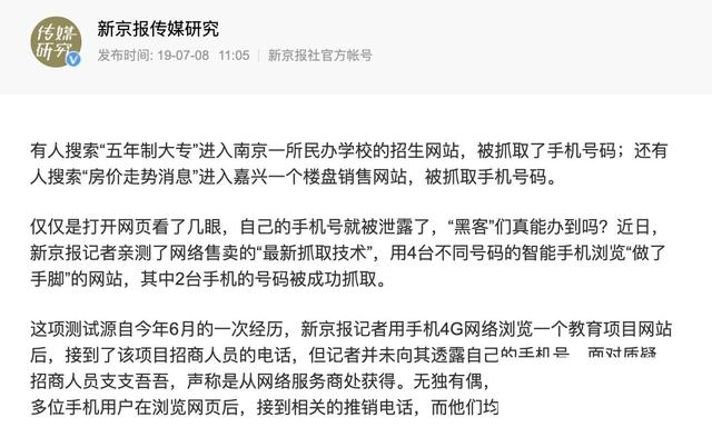 还敢乱看不健康网站？看看你的手机号暴露没,还敢乱看不健康网站？看看你的手机号暴露没,第8张