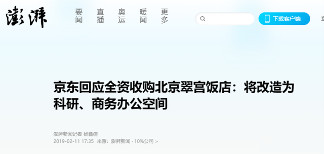 刘强东当年不顾一切，砸27亿买下北京五星级酒店，如今怎样？,刘强东当年不顾一切，砸27亿买下北京五星级酒店，如今怎样？,第15张