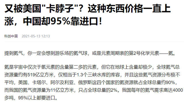 美国储量最多的这种物质，中国却95%都要靠进口，如何才能破局？,美国储量最多的这种物质，中国却95%都要靠进口，如何才能破局？,第6张