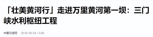 早就该炸掉，让西安居民痛恨的三门峡大坝，是壮举还是败笔？,早就该炸掉，让西安居民痛恨的三门峡大坝，是壮举还是败笔？,第10张