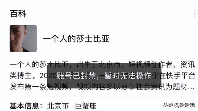 突发！千万网红“一个人的莎士比亚”账号被封！官媒公开点名批评,突发！千万网红“一个人的莎士比亚”账号被封！官媒公开点名批评,第8张