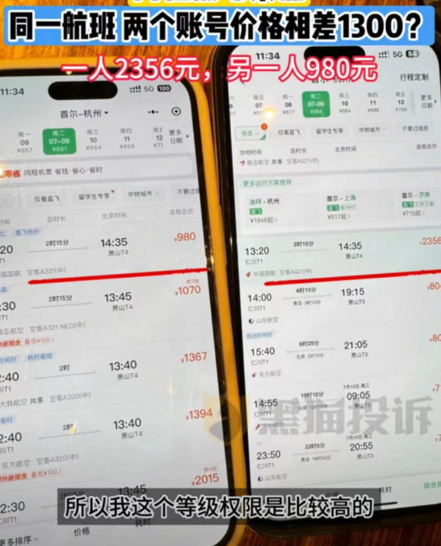 惊天丑闻！同程被曝“大数据杀熟”，同一航班女子比别人贵1378元,惊天丑闻！同程被曝“大数据杀熟”，同一航班女子比别人贵1378元,第2张