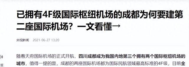 中国第4个双机场城市即将诞生，规模不输上海北京，问鼎航空巅峰