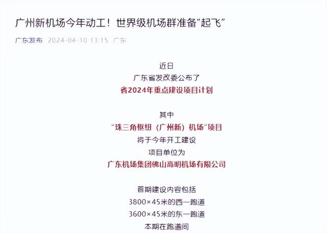 中国第4个双机场城市即将诞生，规模不输上海北京，问鼎航空巅峰,中国第4个双机场城市即将诞生，规模不输上海北京，问鼎航空巅峰,第20张