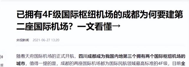 中国第4个双机场城市即将诞生，规模不输上海北京，问鼎航空巅峰,中国第4个双机场城市即将诞生，规模不输上海北京，问鼎航空巅峰,第27张