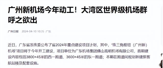 中国第4个双机场城市即将诞生，规模不输上海北京，问鼎航空巅峰,中国第4个双机场城市即将诞生，规模不输上海北京，问鼎航空巅峰,第26张