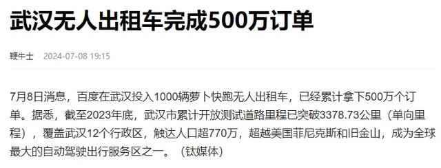 干掉网约车的萝卜快跑，幕后大佬是谁？,干掉网约车的萝卜快跑，幕后大佬是谁？,第8张