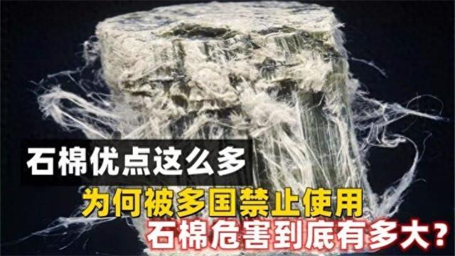 1Kg含百万根“钢针”！被66国禁用的石棉，为何在我国随处可见？,1Kg含百万根“钢针”！被66国禁用的石棉，为何在我国随处可见？,第5张