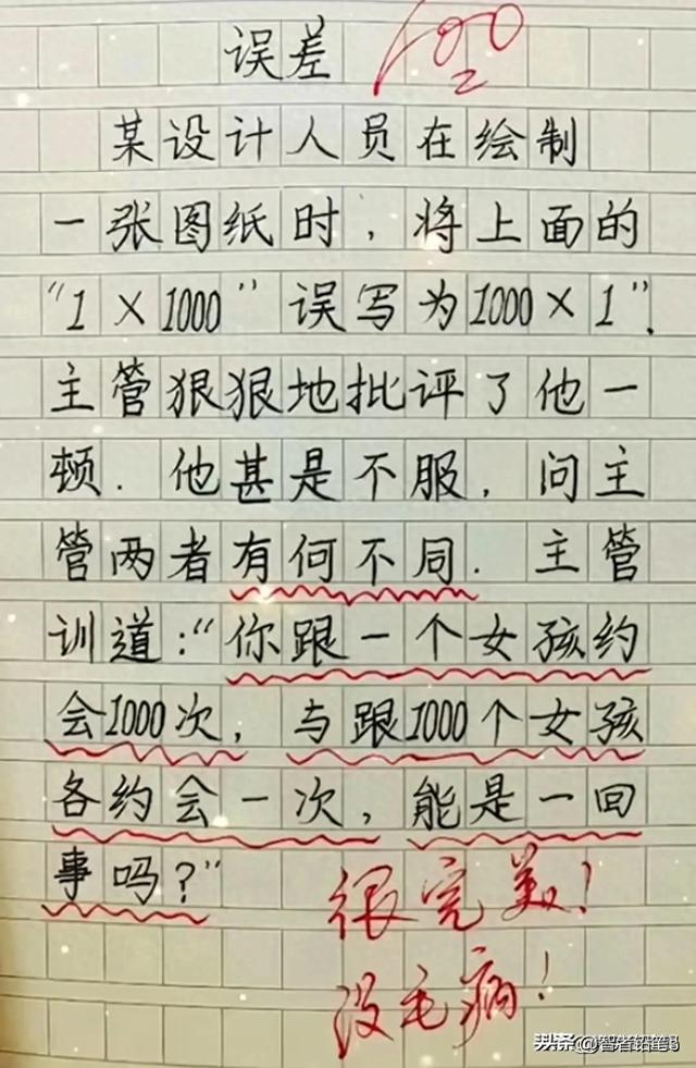 “误差”一文太有趣了，你细品