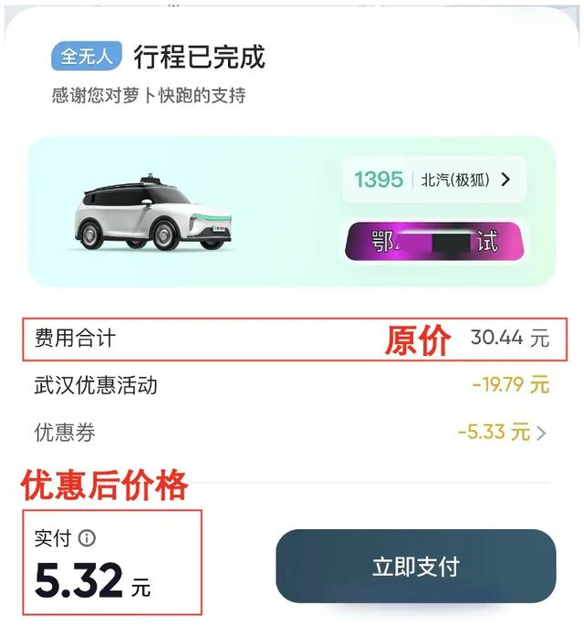 刷屏的无人车“萝卜快跑”，实际体验如何？我在武汉坐一次看看..,刷屏的无人车“萝卜快跑”，实际体验如何？我在武汉坐一次看看..,第12张