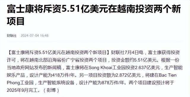 后悔吗？暴涨到1627亿！富士康转投越南，中国制造变越南制造？,后悔吗？暴涨到1627亿！富士康转投越南，中国制造变越南制造？,第8张