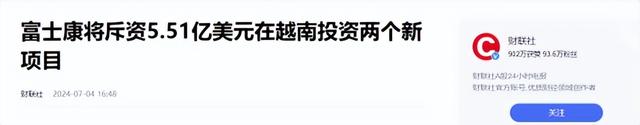 后悔吗？暴涨到1627亿！富士康转投越南，中国制造变越南制造？,后悔吗？暴涨到1627亿！富士康转投越南，中国制造变越南制造？,第18张