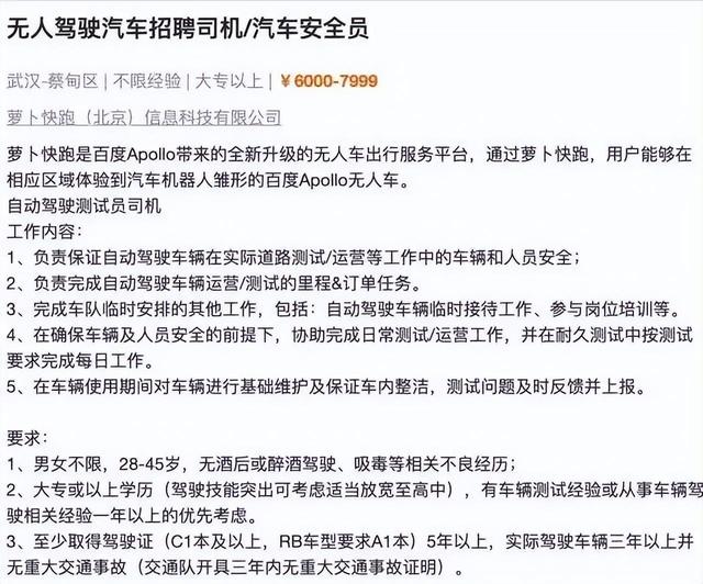 萝卜快跑后台工作照曝光！安全员工资7500元，闭眼超过3秒就罚款,萝卜快跑后台工作照曝光！安全员工资7500元，闭眼超过3秒就罚款,第5张