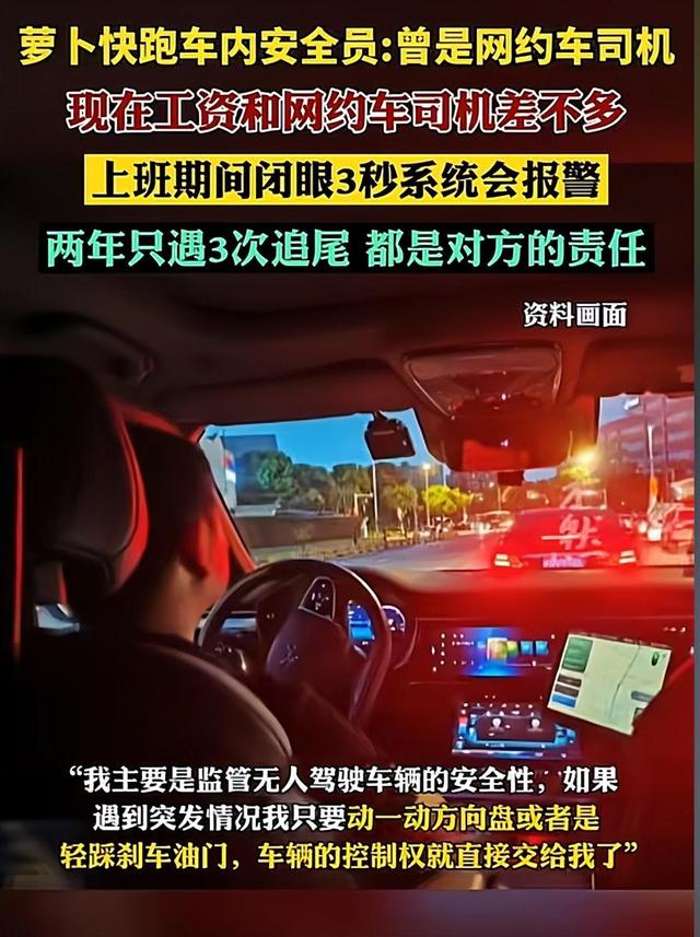 萝卜快跑后台工作照曝光！安全员工资7500元，闭眼超过3秒就罚款,萝卜快跑后台工作照曝光！安全员工资7500元，闭眼超过3秒就罚款,第12张