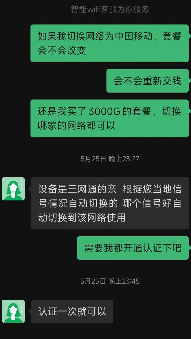 随身WiFi的几个大坑，一定要看看,随身WiFi的几个大坑，一定要看看,第8张