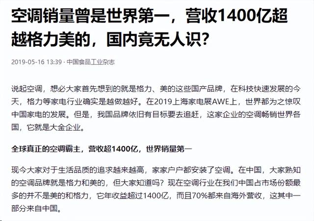 卖的比格力还贵！在中国捞金1400亿，29年来却被误认为是国产品牌,卖的比格力还贵！在中国捞金1400亿，29年来却被误认为是国产品牌,第13张