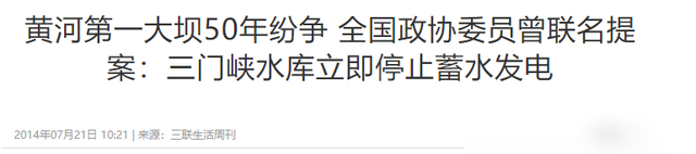 早就应该炸掉？让西安居民痛恨的三门峡大坝，是壮举还是败笔？,早就应该炸掉？让西安居民痛恨的三门峡大坝，是壮举还是败笔？,第5张