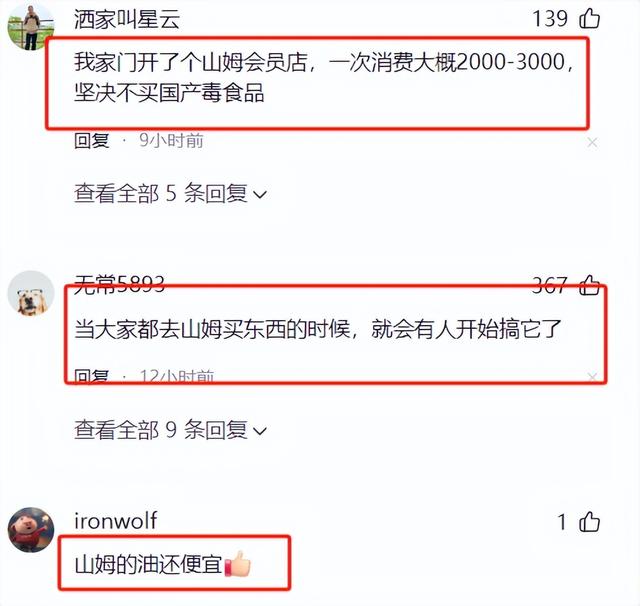 真的假的！山姆店是普通老百姓唯一的特供食品店吗？,真的假的！山姆店是普通老百姓唯一的特供食品店吗？,第5张