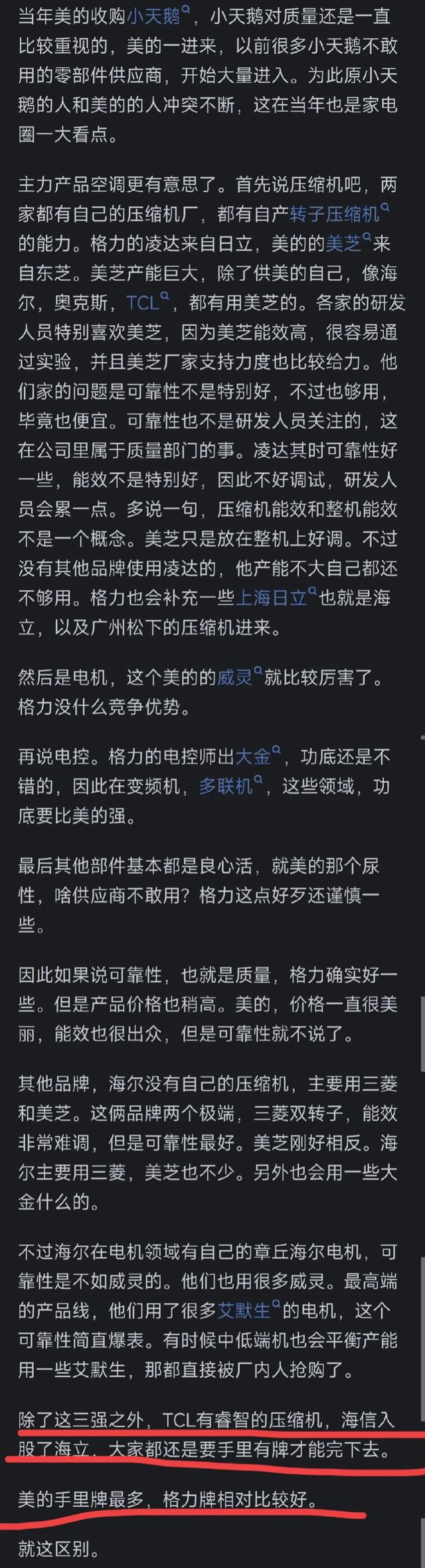 美的是不是比不上格力？网友热评道出了真相！,美的是不是比不上格力？网友热评道出了真相！,第2张