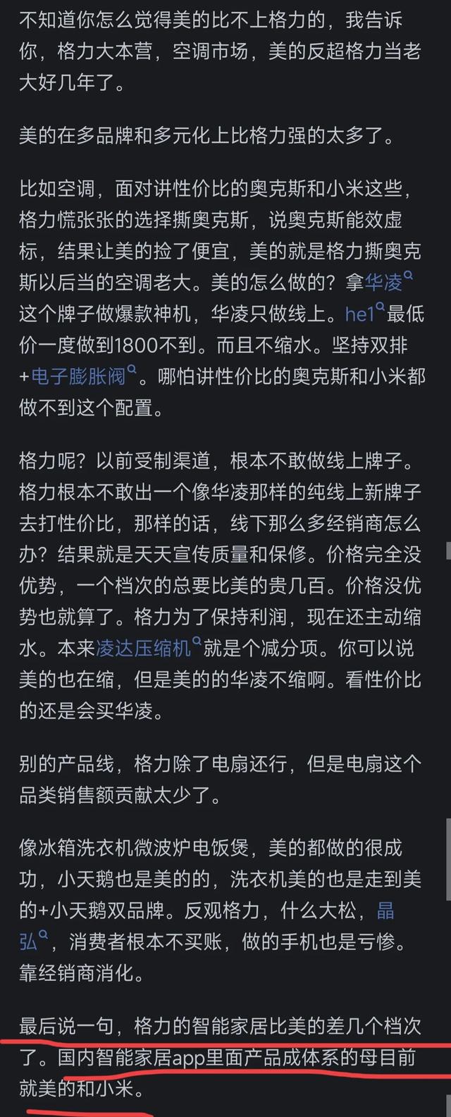 美的是不是比不上格力？网友热评道出了真相！,美的是不是比不上格力？网友热评道出了真相！,第4张