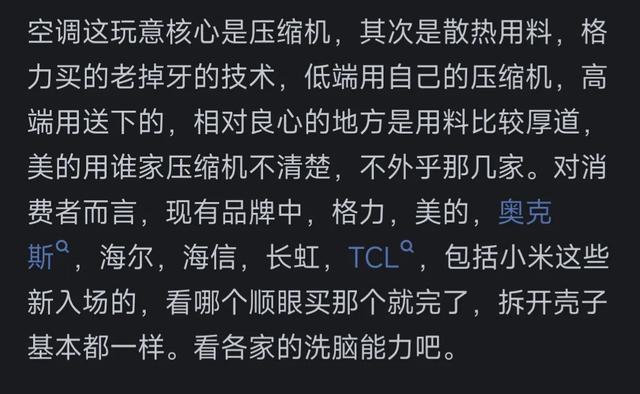 美的是不是比不上格力？网友热评道出了真相！,美的是不是比不上格力？网友热评道出了真相！,第3张