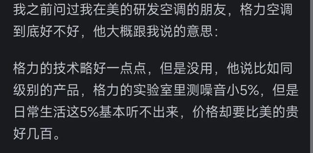 美的是不是比不上格力？网友热评道出了真相！,美的是不是比不上格力？网友热评道出了真相！,第5张