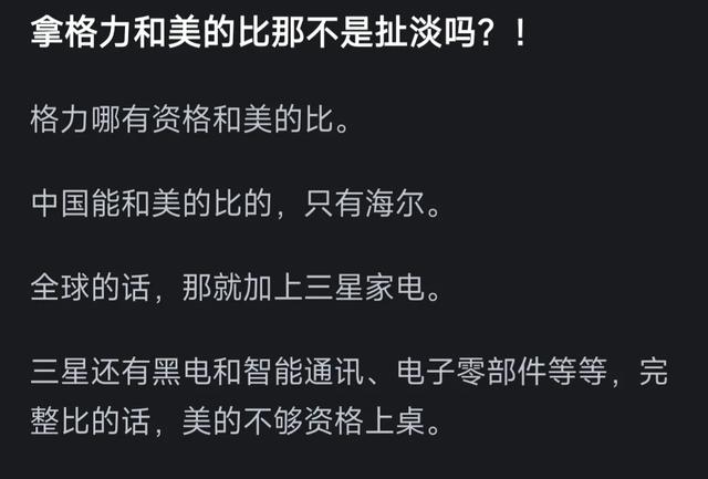 美的是不是比不上格力？网友热评道出了真相！,美的是不是比不上格力？网友热评道出了真相！,第9张