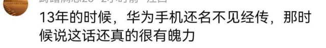 余承东11年前帖子被扒出,再次引发网友热议,余承东11年前帖子被扒出,再次引发网友热议,第3张