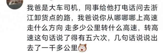 以前没有导航，司机们是怎么认路的？网友纷纷出来说出经历,以前没有导航，司机们是怎么认路的？网友纷纷出来说出经历,第2张