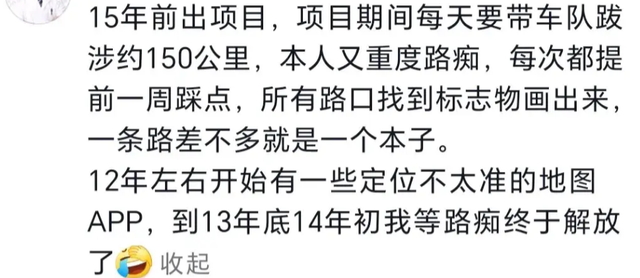 以前没有导航，司机们是怎么认路的？网友纷纷出来说出经历,以前没有导航，司机们是怎么认路的？网友纷纷出来说出经历,第4张