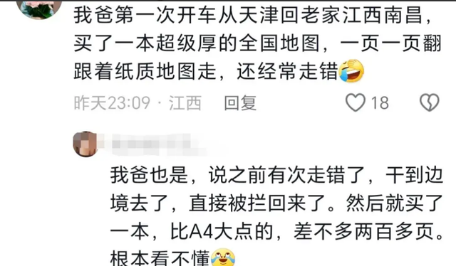 以前没有导航，司机们是怎么认路的？网友纷纷出来说出经历,以前没有导航，司机们是怎么认路的？网友纷纷出来说出经历,第3张