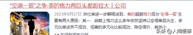 格力24年老大地位被结束，击败它的是国内最大空调集团，日收10亿,格力24年老大地位被结束，击败它的是国内最大空调集团，日收10亿,第15张