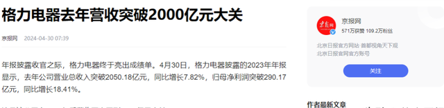 格力24年老大地位被结束，击败它的是国内最大空调集团，日收10亿,格力24年老大地位被结束，击败它的是国内最大空调集团，日收10亿,第18张