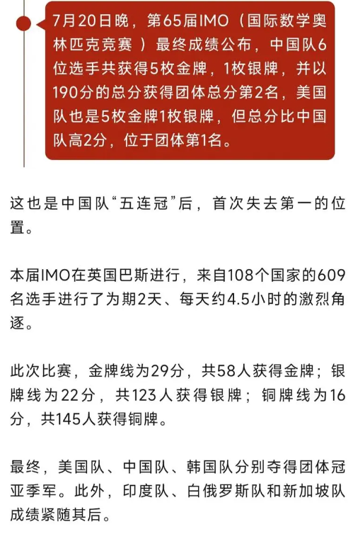 国际数学竞赛美国战胜中国夺得第一，获奖团队成员几乎全是亚裔！,国际数学竞赛美国战胜中国夺得第一，获奖团队成员几乎全是亚裔！,第7张